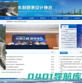江苏省水利勘测设计协会