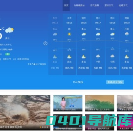 气象在线 - 传递心的温度