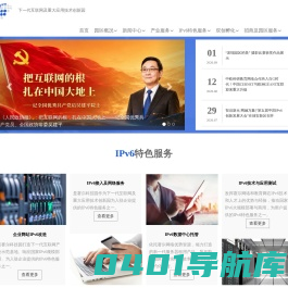 下一代互联网及重大应用技术创新园