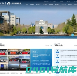 中国矿业大学经济管理学院