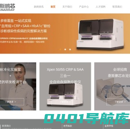 深圳赛斯鹏芯生物技术有限公司
