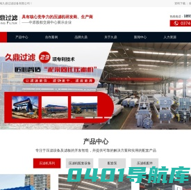 专业压滤机生产厂家