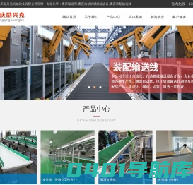 重庆输送带,重庆自动机械输送设备,重庆装配输送线,重庆喷涂涂装线,重庆喷涂涂装线-重庆励兴克机械设备有限公司