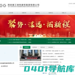 西安建工绿色建筑集团有限公司