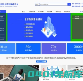 潍坊职业培训网络平台