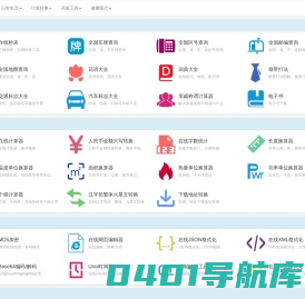 我看中 - 实用工具大全