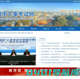 十堰市人事考试网