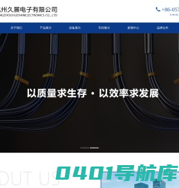 杭州久展电子有限公司