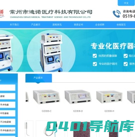 常州市迪诺医疗科技有限公司