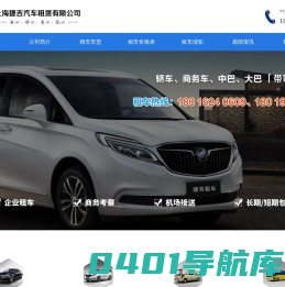上海包车-上海租车公司-商务租车带司机-上海捷吉汽车租赁公司