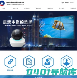 山西宏泰鑫远科技有限公司  大华产品山西总经销-视频监控产品供应商和解决方案服务商