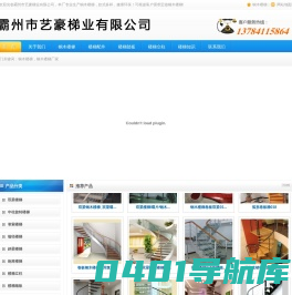 钢木楼梯_霸州市艺豪梯业有限公司