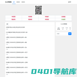 三人行考研网-考研真题_考研笔记_考研视频_考研题库_考研内部资料_考研辅导班讲义