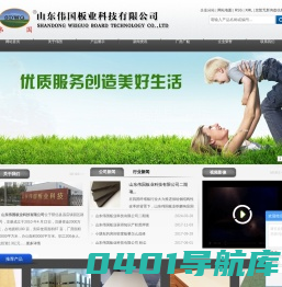 山东密度板_中高密度纤维板_密度板厂-山东伟国板业科技有限公司