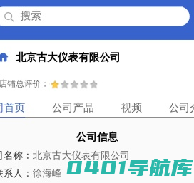 北京古大仪表有限公司「企业信息」-马可波罗网