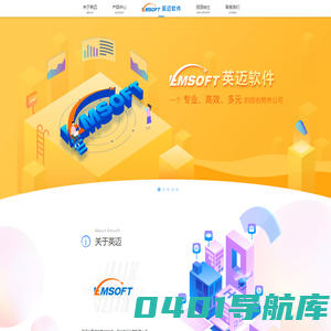 英迈软件