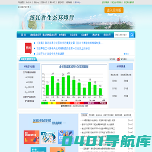 浙江省生态环境厅