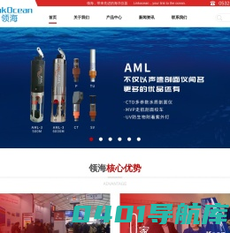 海洋仪器_甲烷测量仪_二氧化碳测量仪_岩芯扫描仪-青岛领海海洋仪器有限公司