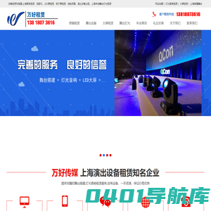 上海舞台灯光音响租赁搭建线阵_年会演出摇头光束面光灯出租_led电子显示屏出租-上海led大屏幕租赁