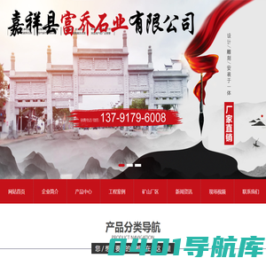 嘉祥县富乔石业有限公司_石牌坊,石栏杆,石龙柱,石雕壁画