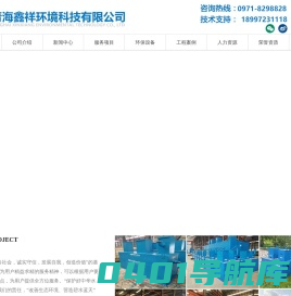 青海鑫祥环境科技有限公司