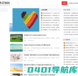 独家热门知识好文和话题讨论-秀荣知识