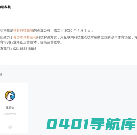 向动科技_青少年体育智慧场馆管理软件系统解决方案