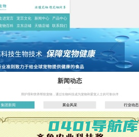 山东宠言生物科技有限公司