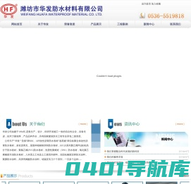 潍坊市华发防水材料有限公司