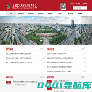 合肥工大高等培训教育中心-高等培训教育中心