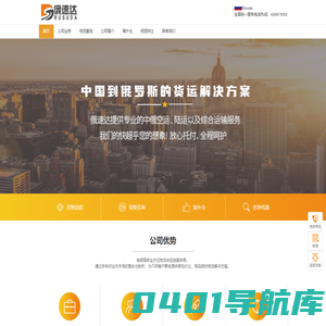 俄速达(广州)进出口贸易有限公司