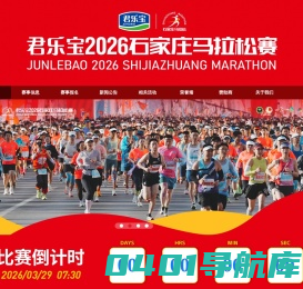 石家庄马拉松官网