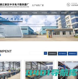 电子散热器,散热片,型材,变频,led,紫铜,插片散热器,镇江新区中天电子散热器厂