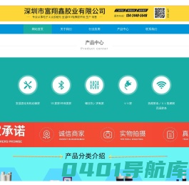 深圳市富翔鑫胶业有限公司