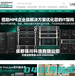 四川成都惠普HPE总代理_惠普服务器工作站授权代理商_成都惠普HPE铂金经销商