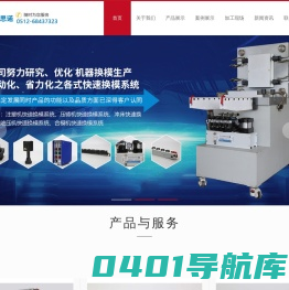 苏州欣思诺机械有限公司_苏州欣思诺机械有限公司