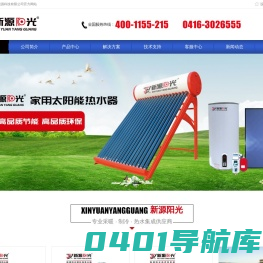 太阳能 空气源热泵 电采暖设备-新源阳光新能源科技有限公司