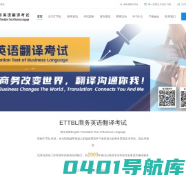 ETTBL商务英语翻译考试