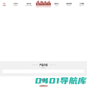 山西腾狮科技有限公司