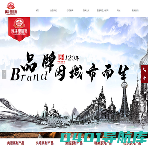 哈尔滨秋林里道斯食品有限责任公司