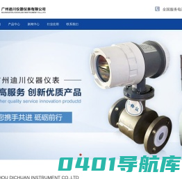 广州迪川仪器仪表有限公司--