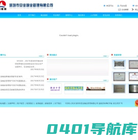 深圳市安业物业管理有限公司