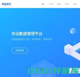 作业不凡