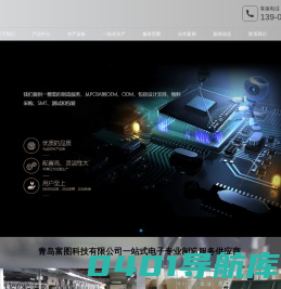 青岛SMT贴片加工 | 青岛富图科技有限公司