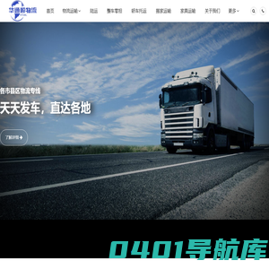 成都物流公司_成都货运公司_成都大件家具运输公司-华通顺物流_成都华通顺物流公司