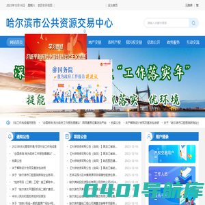 哈尔滨市公共资源交易中心