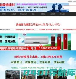 安顺搬家，青岛搬家公司，青岛搬家，青岛老兵搬家，青岛老兵搬家公司，-青岛搬家公司，青岛智能家居，青岛电采暖，青岛老兵搬家公司，青岛空调移机，青岛蚂蚁搬家公司
