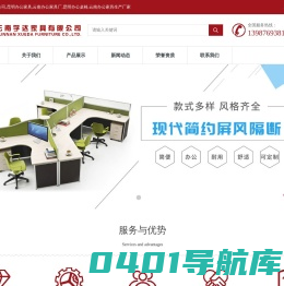 昆明办公家具_云南办公家具厂_云南学达办公家具_昆明办公桌椅_云南办公家具生产厂家_办公家具批发_云南办公家具