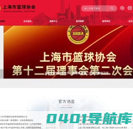 上海市篮球协会