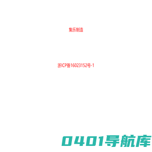 集乐制造